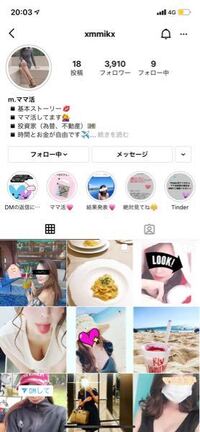 Instagramでママ活紹介のアカウントに連絡して 紹介してもらえる Yahoo 知恵袋