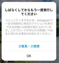 インスタグラムのアクションブロックについて インスタグラムを一昨日の深夜にアカウント作成し(３つ目のアカウント)、作成した日に6投稿
昨日の夜に6投稿したのですが、今日の夕方から画像のような画面が開くたびに出てきます。
なにが原因でしょうか？またどうすれば解除されるのでしょうか？

ログアウトや電源を落とす方法は試してみましたがダメでした。