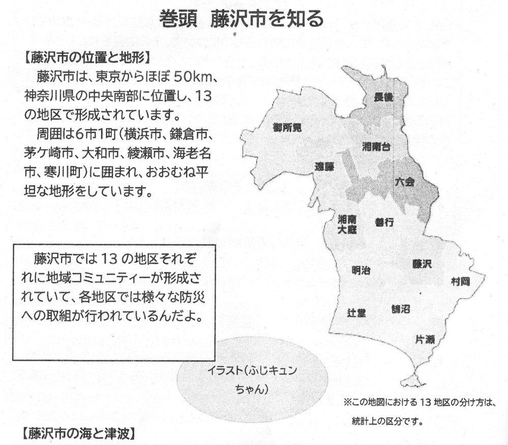 統計上の区分とは どういう意味ですか ふじさわ防災ナビ という 地 Yahoo 知恵袋