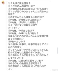 P丸様。LINEの答え教えて下さい...⑥得意な早口言葉⑧タピオ