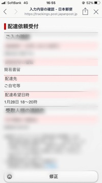 郵便局から不在届けが昨日入っていたので 24時間の電話受付で今日 Yahoo 知恵袋