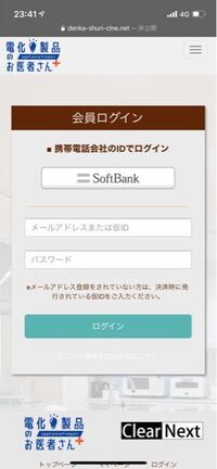 数ヶ月前から 私のソフトバンクまとめて支払いの利用明細に 電化製品のお医 Yahoo 知恵袋