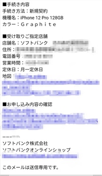 ソフトバンクオンラインショップでiphone12proを購入しました 契約 Yahoo 知恵袋