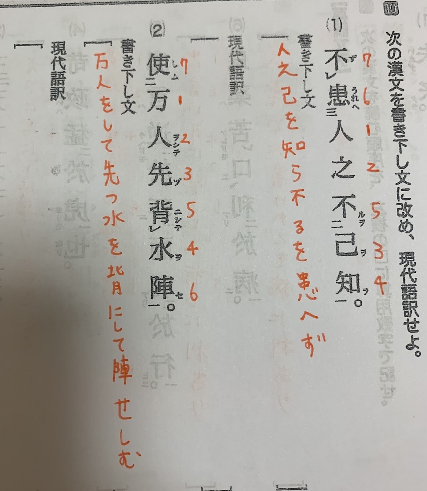 高校国語漢文宿題この 書き下し文はあっていますか あと現代 Yahoo 知恵袋