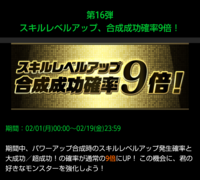 パズドラについての質問です 今イベントで スキルlvup率8倍 が Yahoo 知恵袋