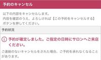 ホットペッパービューティーのキャンセルについて 来店予 Yahoo 知恵袋