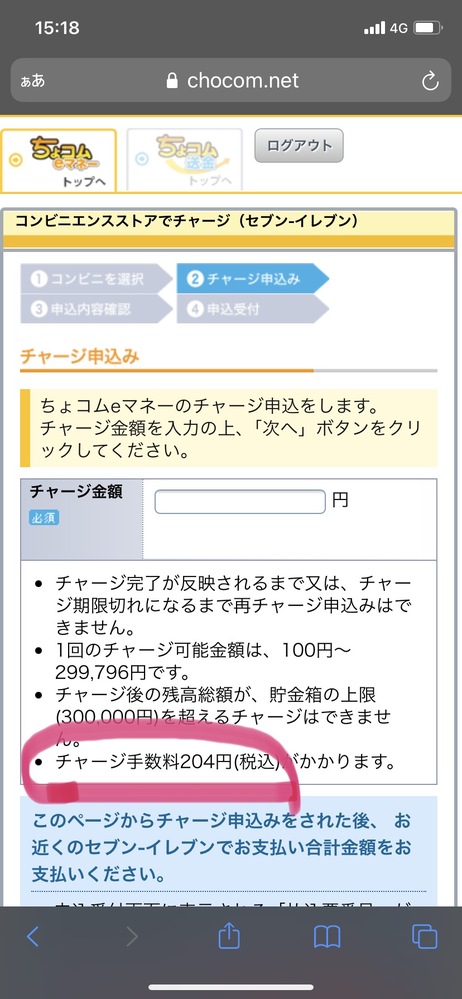 チケットぴあの ちょコム支払い について質問です 先行抽選のチケ Yahoo 知恵袋