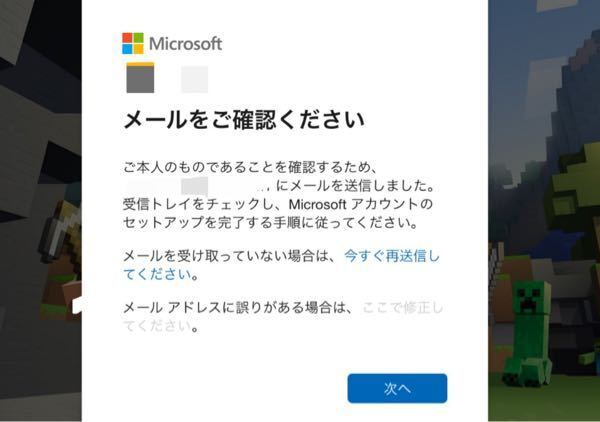 マイクラpeのサインインを思いっきりミスりました 最初からするに Yahoo 知恵袋