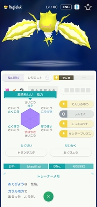 ポケモンhomeのgtsでレジエレキの6vがきました これて改造ですかね Yahoo 知恵袋