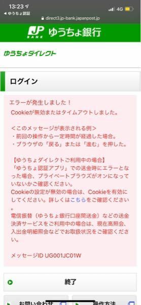 バンドルカードで ゆうちょ銀行の口座を使ってログインしようとするとエラ お金にまつわるお悩みなら 教えて お金の先生 Yahoo ファイナンス