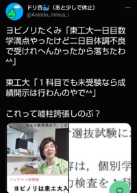 ヨビノリたくみさんは嘘をついていましたか 東工大落ちを装い Yahoo 知恵袋