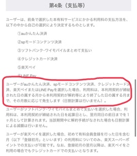 こちらプリクラ会社のフリュー有料会員コンテンツの利用規約なのですが Yahoo 知恵袋