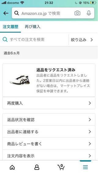 Amazonについてです 間違えて購入してしまった商品が家に届い Yahoo 知恵袋