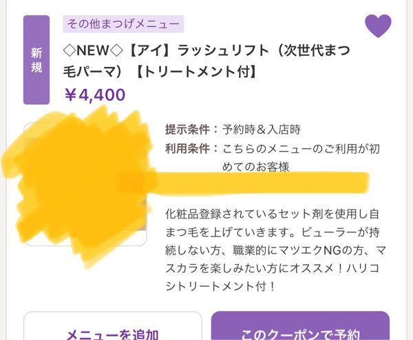 まつ毛パーマ パリジェンヌラッシュリフトについてパリジェン&hellip; Yahoo!知恵袋