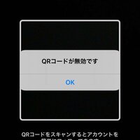 Twitterのqrコードが無効です と出てきてしまいます 何か Yahoo 知恵袋