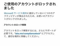 Microsoftアカウントがロックされました Skypeを使うために作 Yahoo 知恵袋