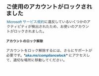 Microsoftアカウントがロックされてしまいした 先日 Yahoo 知恵袋