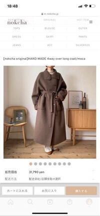 この画像のようなデザインのコートは来年以降は流行遅れになりますか Yahoo 知恵袋