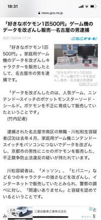 Switchのデータ改竄で初の逮捕者が出たそうなんですがこの人は Yahoo 知恵袋