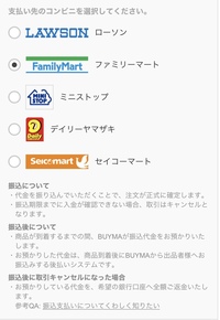 Buyma購入で支払いをコンビニ払いにした場合 商品代金 バイマ利用料5 Yahoo 知恵袋