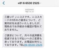 先日 三菱ufjニコスから 利用代金未払いのメッセージが届きま Yahoo 知恵袋