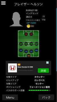 ウイイレ21アプリのフレイザーヘルソン監督で昔のサイドのmf Yahoo 知恵袋