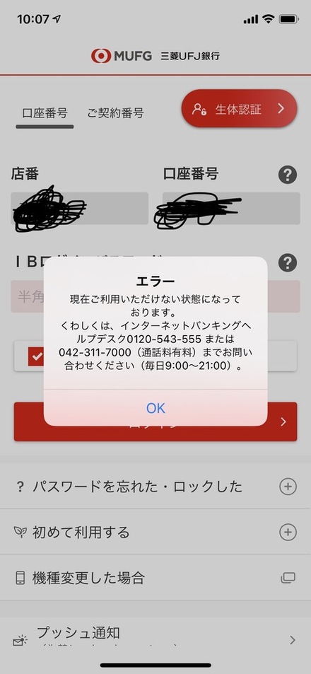 すみません 至急教えていただきたいです 三菱ufjのキャッシュカードを お金にまつわるお悩みなら 教えて お金の先生 Yahoo ファイナンス