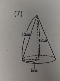 円錐の表面積の求め方教えて欲しいです このように考えました Yahoo 知恵袋