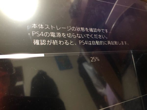 PS4のストレージ確認が25%で止まってしまい - PS4を始められません... - Yahoo!知恵袋