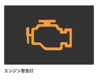 この警告灯が運転中に出ました 一度停車してエンジン切って もう一度エンジン Yahoo 知恵袋