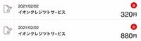 クレジットカードを解約したのに毎月全く見に覚えない請求が来ます。 去年、イオンのクレジットカードを契約してNetflixの支払いだけに使っていました。
しかし、身に覚えのない請求が何度もくる為に一年も使わず解約しました。
Netflixと契約できるカードがイオンのクレジットカードしかない為、解約後もNetflixの支払いだけは続けていますが毎月のように身に覚えのない請求が来ます。。

9月は...