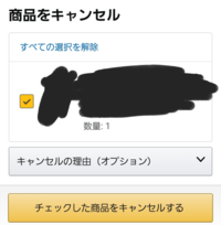 Amazonで商品をキャンセルできません。 - Amazonであわせ買い対象商