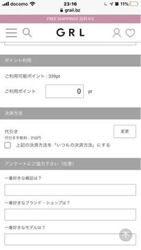 グレイルについて 今現在送料無料キャンペーンをしていますが 決済方法 Yahoo 知恵袋