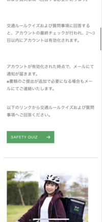 Ubereatsの配達員をやりたくて書類など登録しました Htmlメールで Yahoo 知恵袋