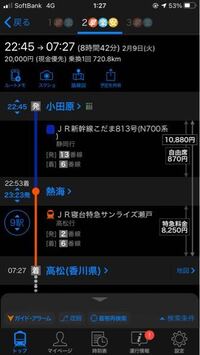 電車のルールがよくわからんので教えてください 仕事で小田原 高松に行 Yahoo 知恵袋