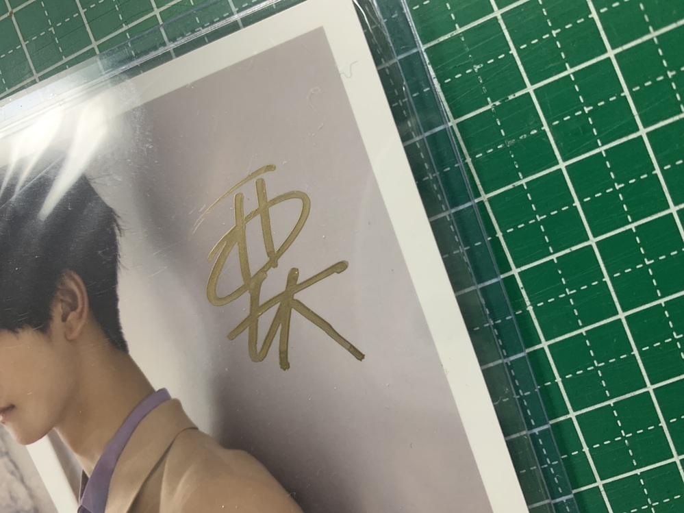 フリマアプリでげんじぶの吉澤要人君のサイン生写真を購入してみたの