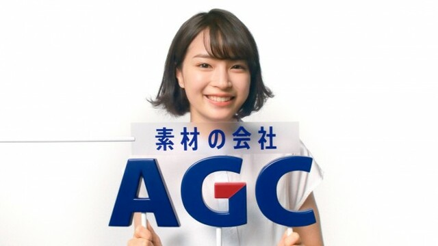 女優の広瀬すずが Agcの新テレビcm ａではじまりｃでおわる素材の会社は Yahoo 知恵袋