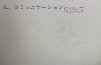 Wordで文字を入力した際に 文字がずれる ようないつもとは違う表示 Yahoo 知恵袋