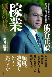 稲川会 ヤクザ の碑文谷一家の熊谷正敏総長に憧れているのですが会う方法はあ Yahoo 知恵袋