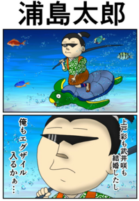 新訳 浦島太郎第二回 太郎が浜辺を歩いて居ると数十m先に斧を Yahoo 知恵袋