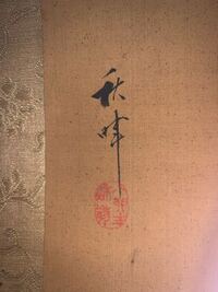 以下の文章の意味を教えてください 雪煮清茶洗俗肠 家にある掛け軸 Yahoo 知恵袋