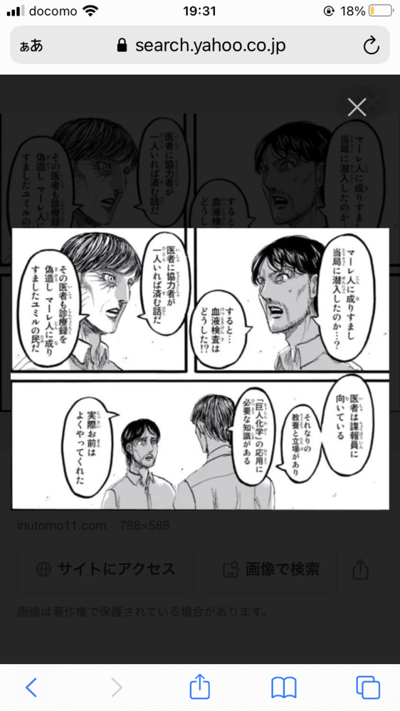 進撃の巨人のエレンクルーガー 彼は ひとりの協力者によって マーレ人になり Yahoo 知恵袋