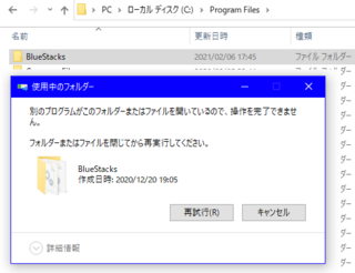 Bluestacksをアンインストールしたい 画像のように Yahoo 知恵袋