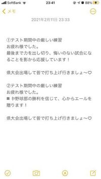 大会で 先輩に応援メッセージを書くんですが これていいですかね 1人目 Yahoo 知恵袋