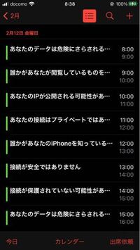 朝 カレンダーの通知が来て見てみたら あなたのデータは危険にさら Yahoo 知恵袋