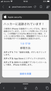 あなたのiphoneがハッカーに追跡されていますといきなり出てき Yahoo 知恵袋