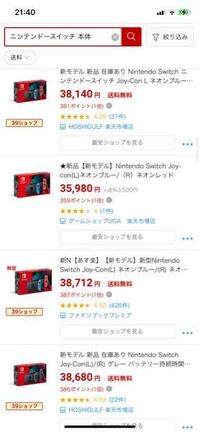 今さらですがswitchが欲しいです 楽天とamazonは定価 32 Yahoo 知恵袋