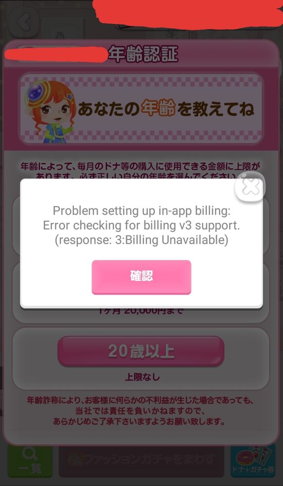 ポケコロで課金しようとすると 下の画面が出てくるんですけど これってな Yahoo 知恵袋