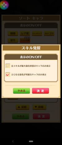 白猫プロジェクトですが 今回スキル 覚醒ボタン が追加されましたが 解除の Yahoo 知恵袋