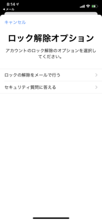 Iphoneのメールアカウントロックがかかってしまったのですがロック解除オ Yahoo 知恵袋